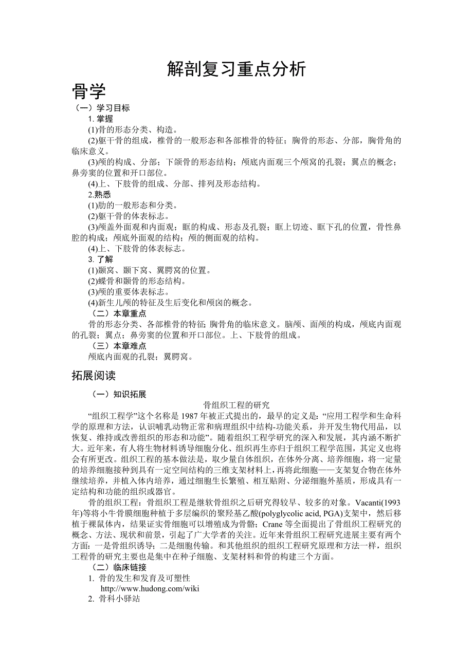 解剖复习重点分析.doc_第1页