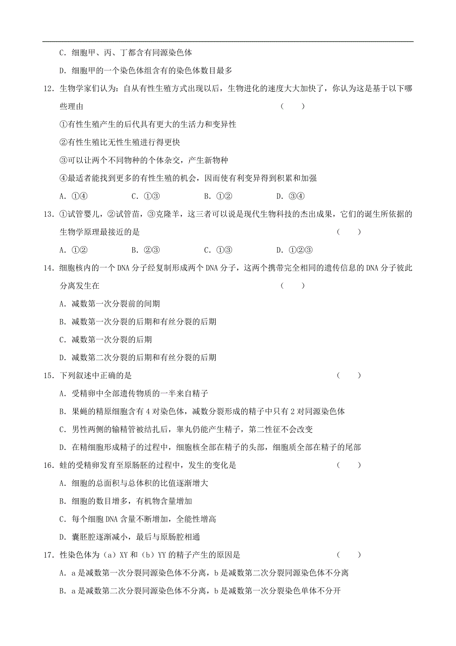 高三一轮复习生物单元测试试题7：生物的生殖与发育老人教版_第3页
