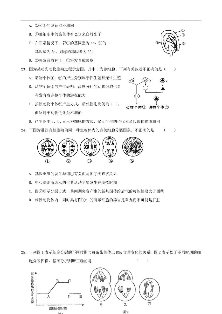 高三一轮复习生物单元测试试题7：生物的生殖与发育老人教版_第5页