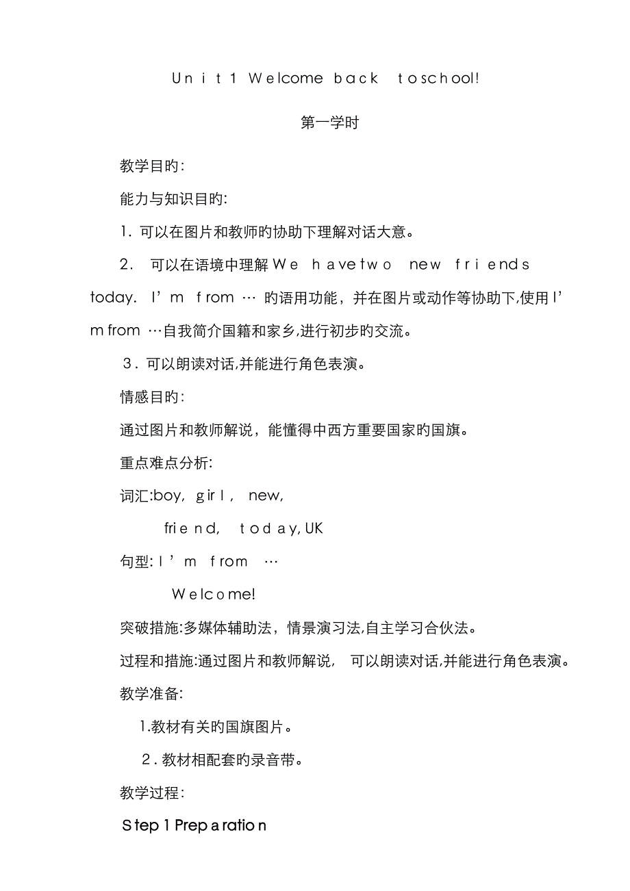 新版pep三年级英语下册第一单元教案(含三维目标)_第1页