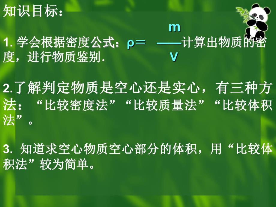 九年级物理物质的密度与鉴定_第2页