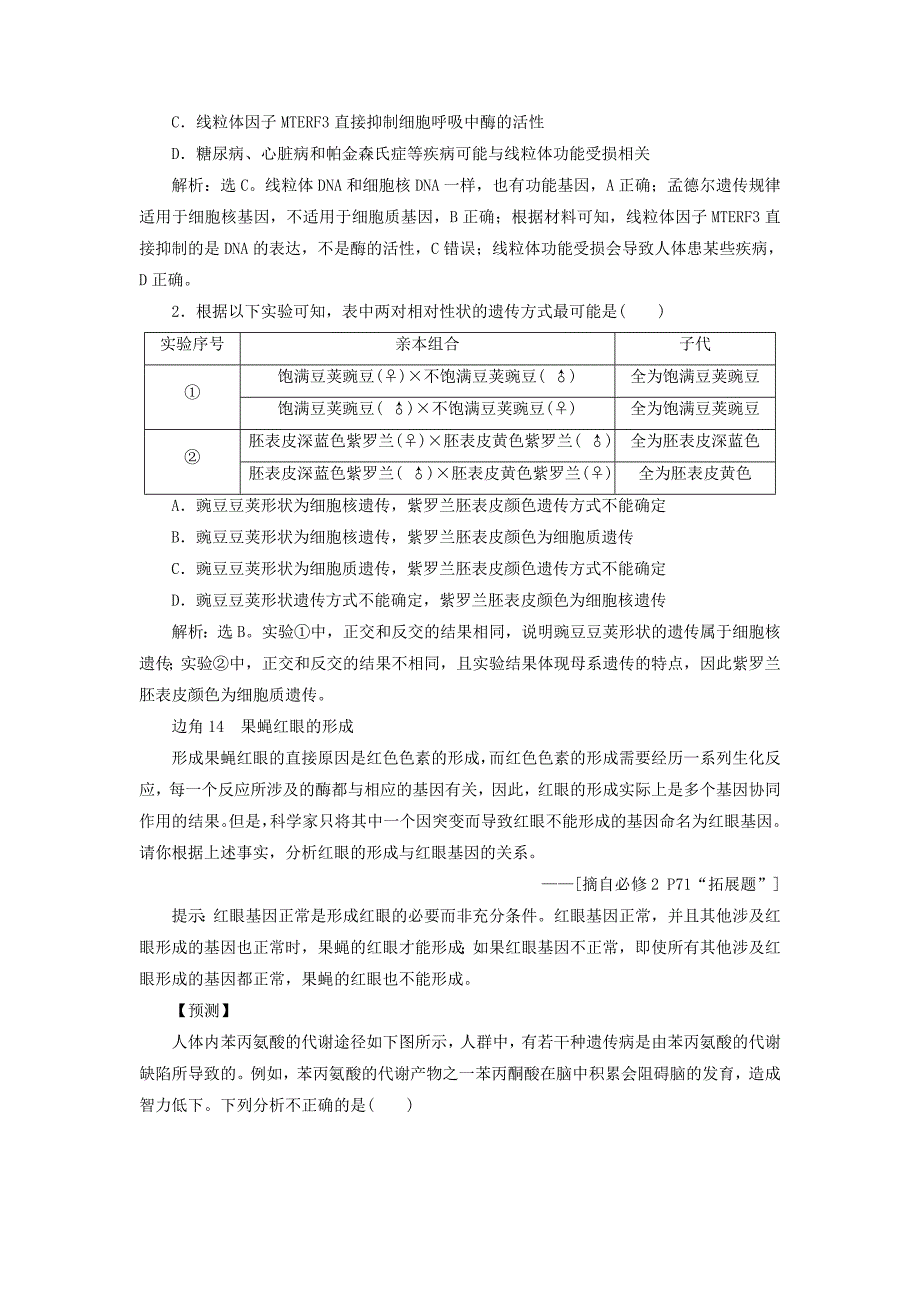 新高考2020高考生物二轮复习第二部分考前高分冲刺方略策略二教材“边角”冷知识热考必修2遗传与进化教学案_第3页