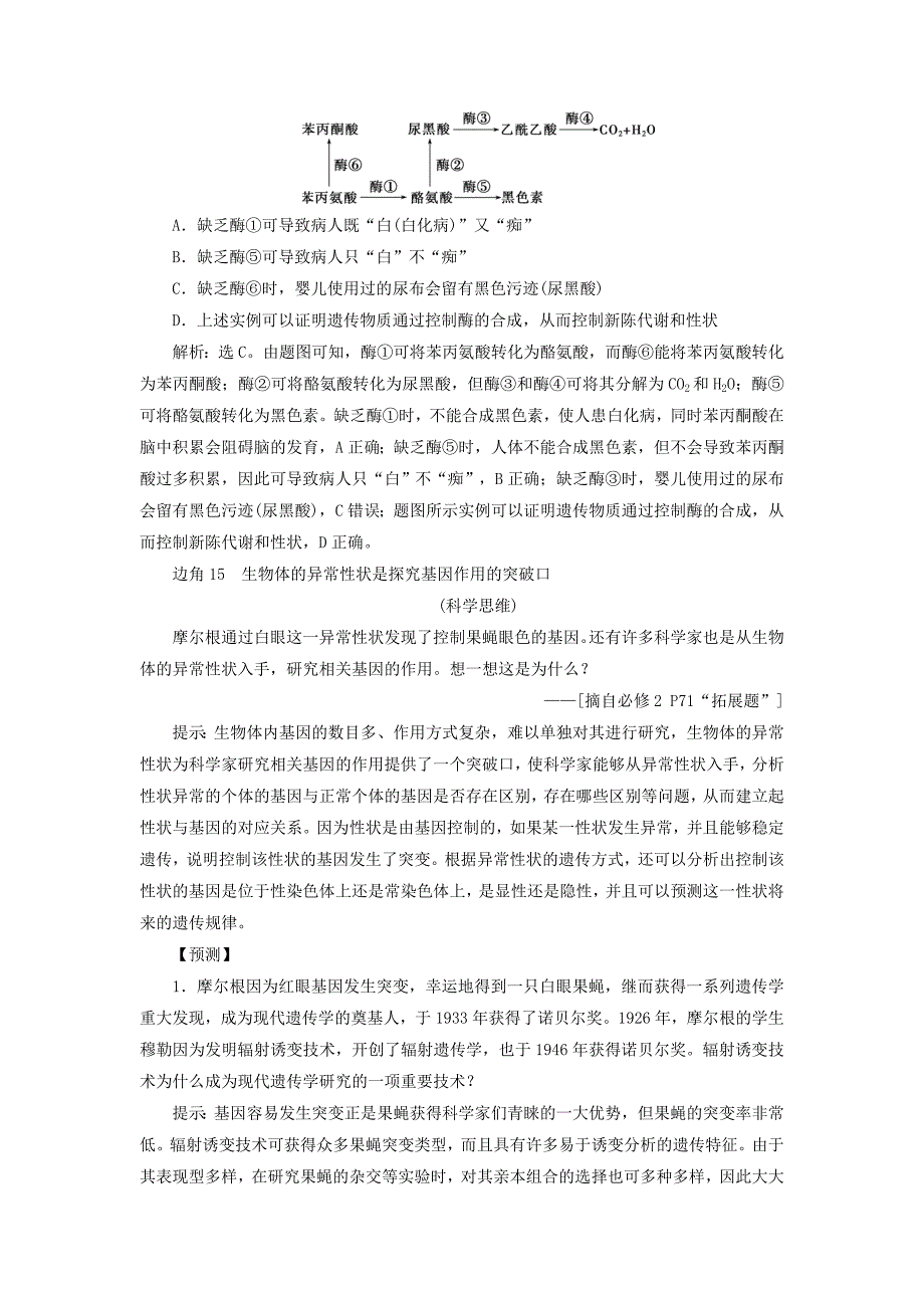 新高考2020高考生物二轮复习第二部分考前高分冲刺方略策略二教材“边角”冷知识热考必修2遗传与进化教学案_第4页