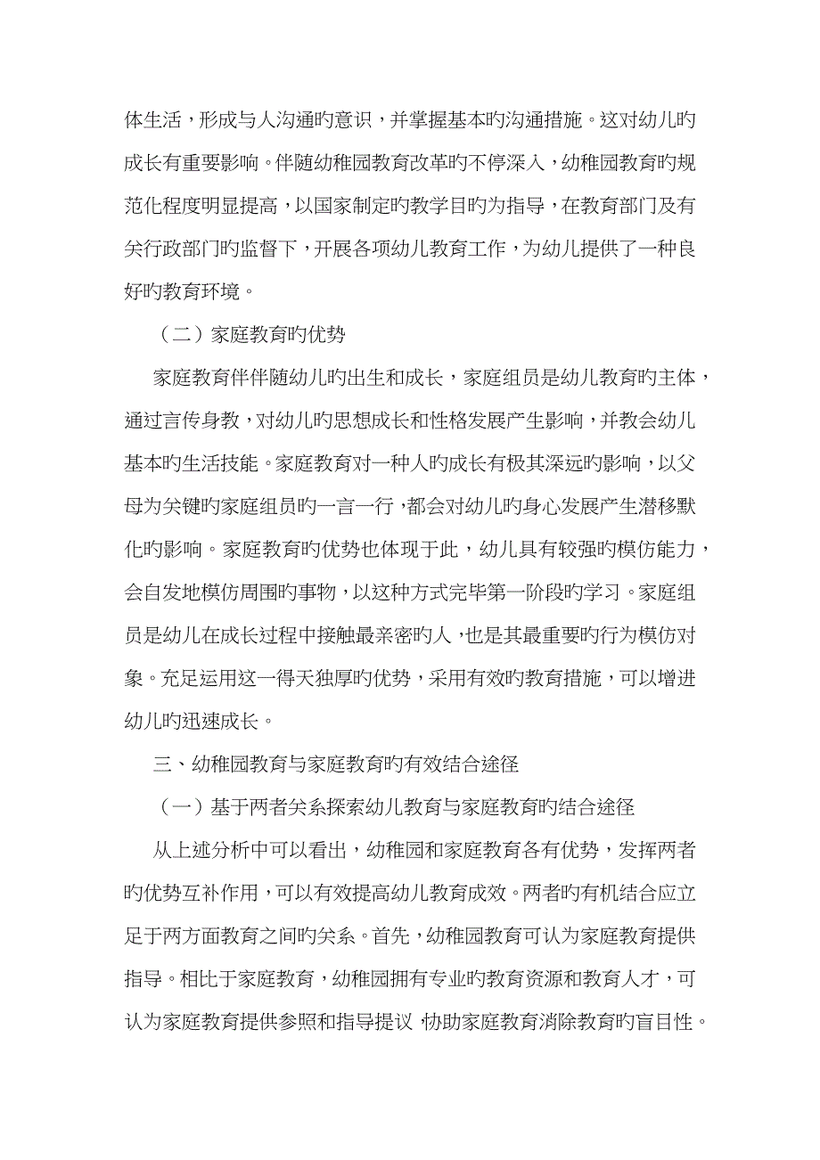 幼儿园教育和家庭教育的有效结合_第2页