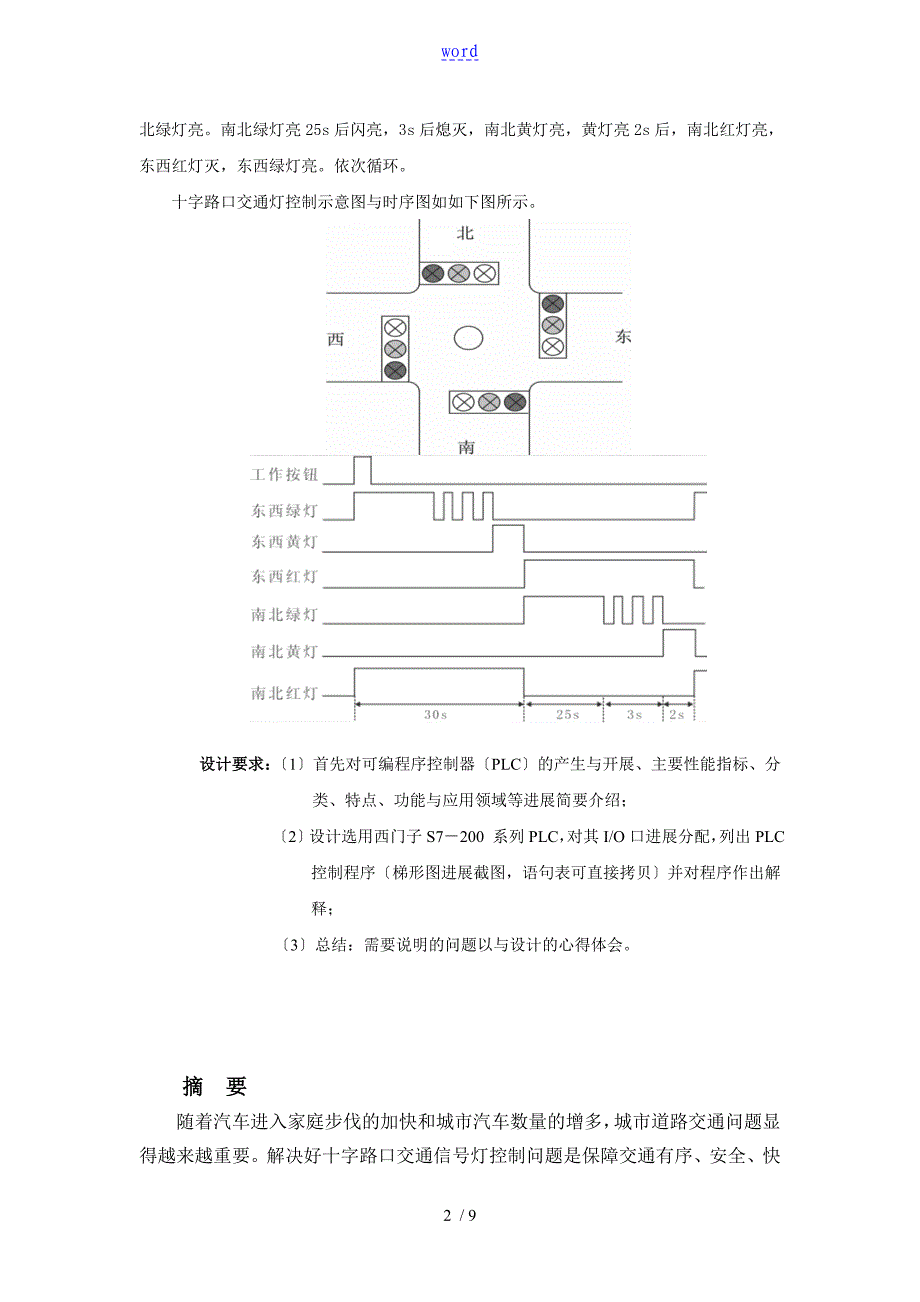 大工15可编程控制器大作业题目及要求_第2页