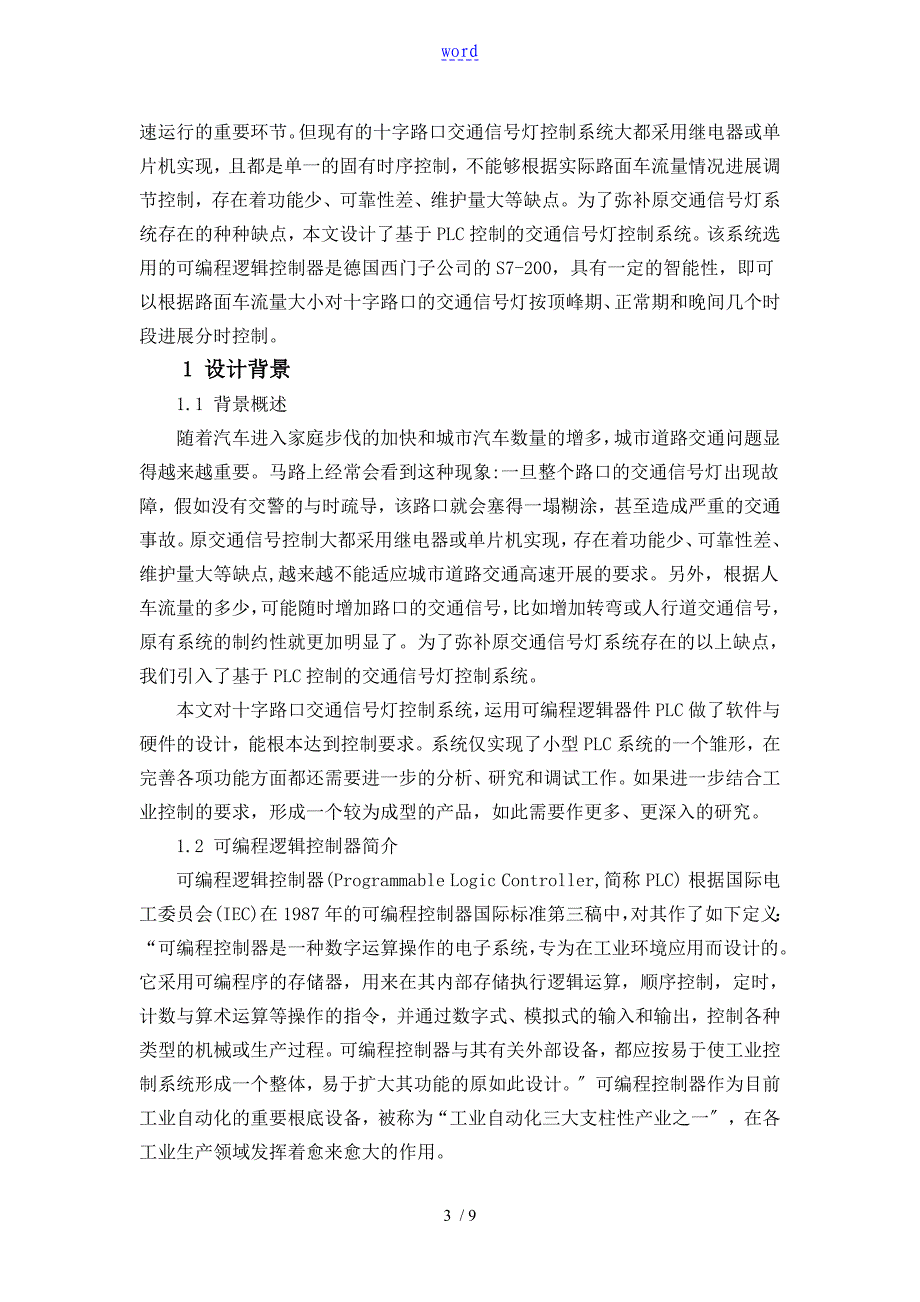 大工15可编程控制器大作业题目及要求_第3页