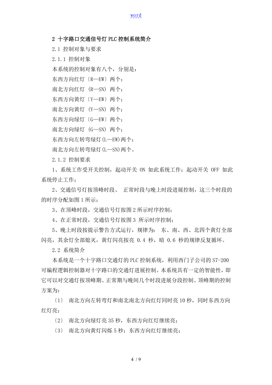 大工15可编程控制器大作业题目及要求_第4页