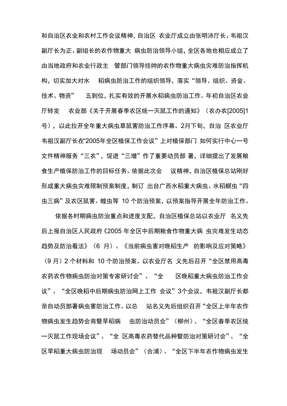 2021年广西水稻病虫害防治工作总结_第3页