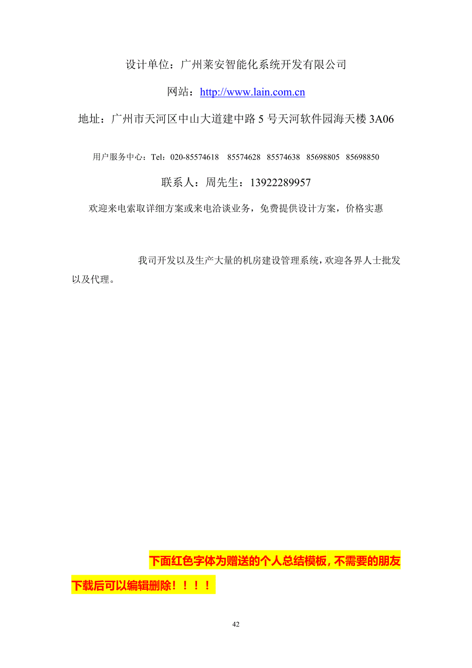 交警总队信息中心机房改造项目详细报价表_第4页