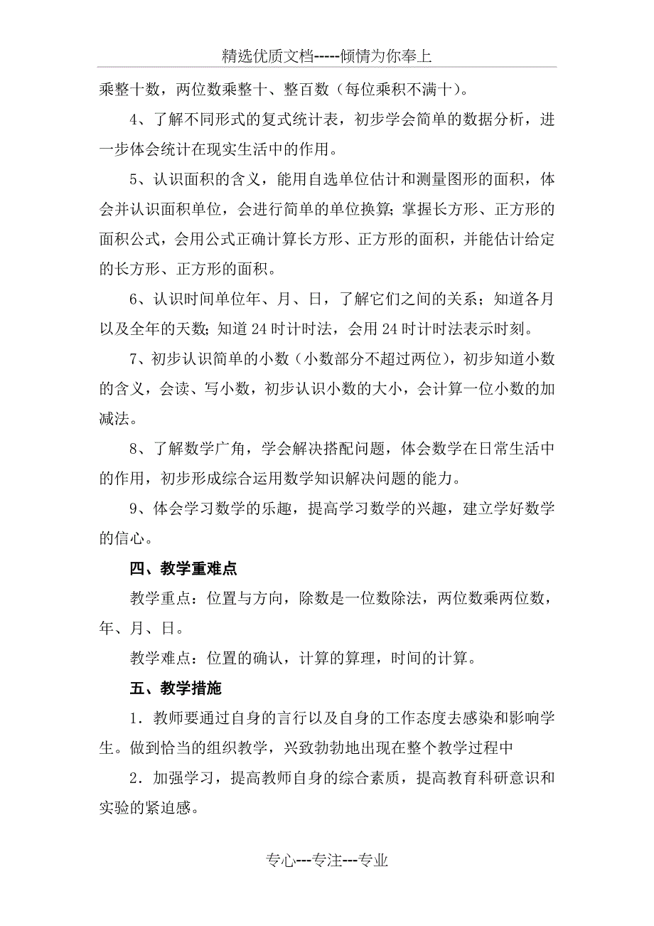 2015人教版小学数学三年级下册教学计划_第2页