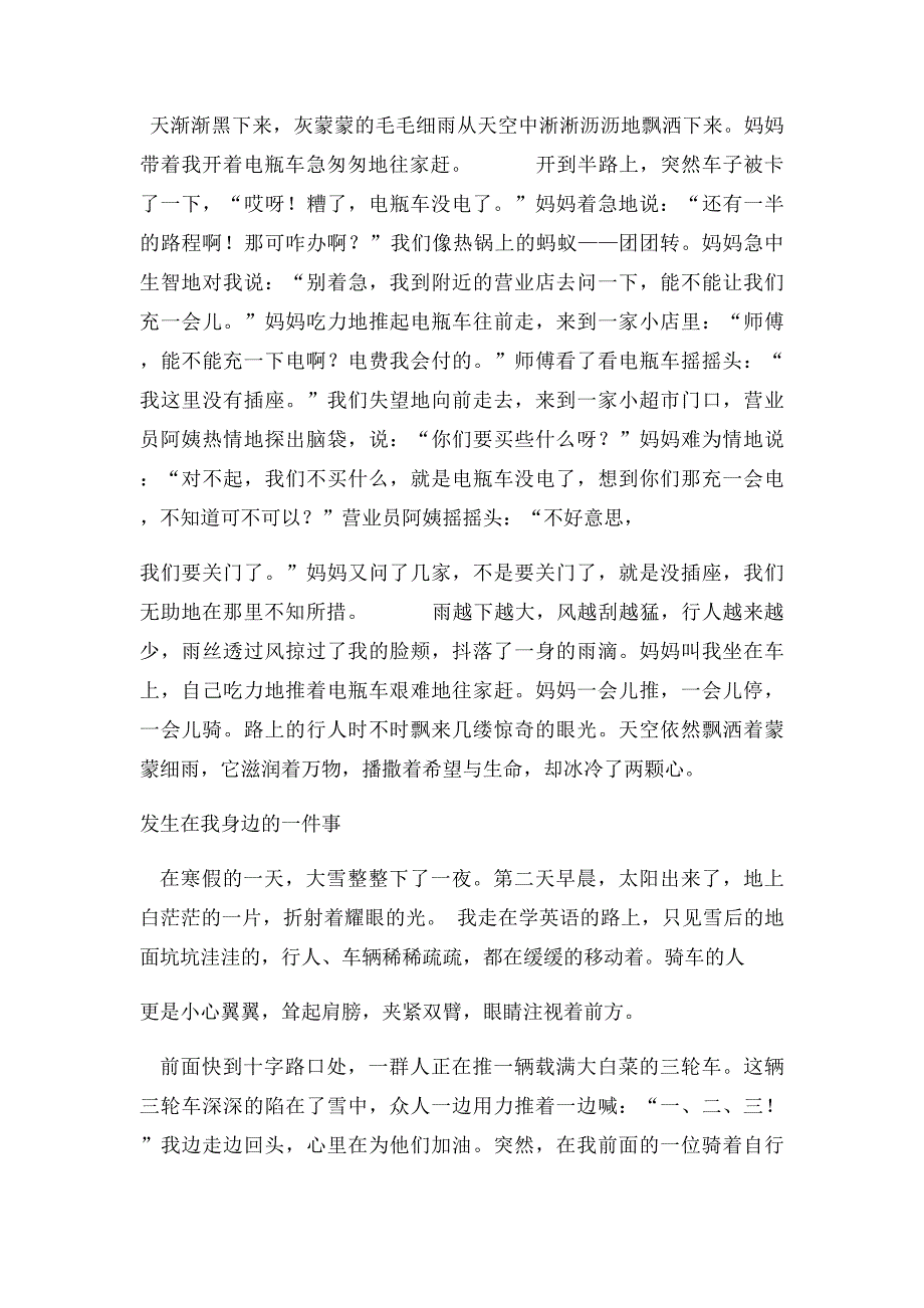 发生在我身边的一件事(2)_第2页