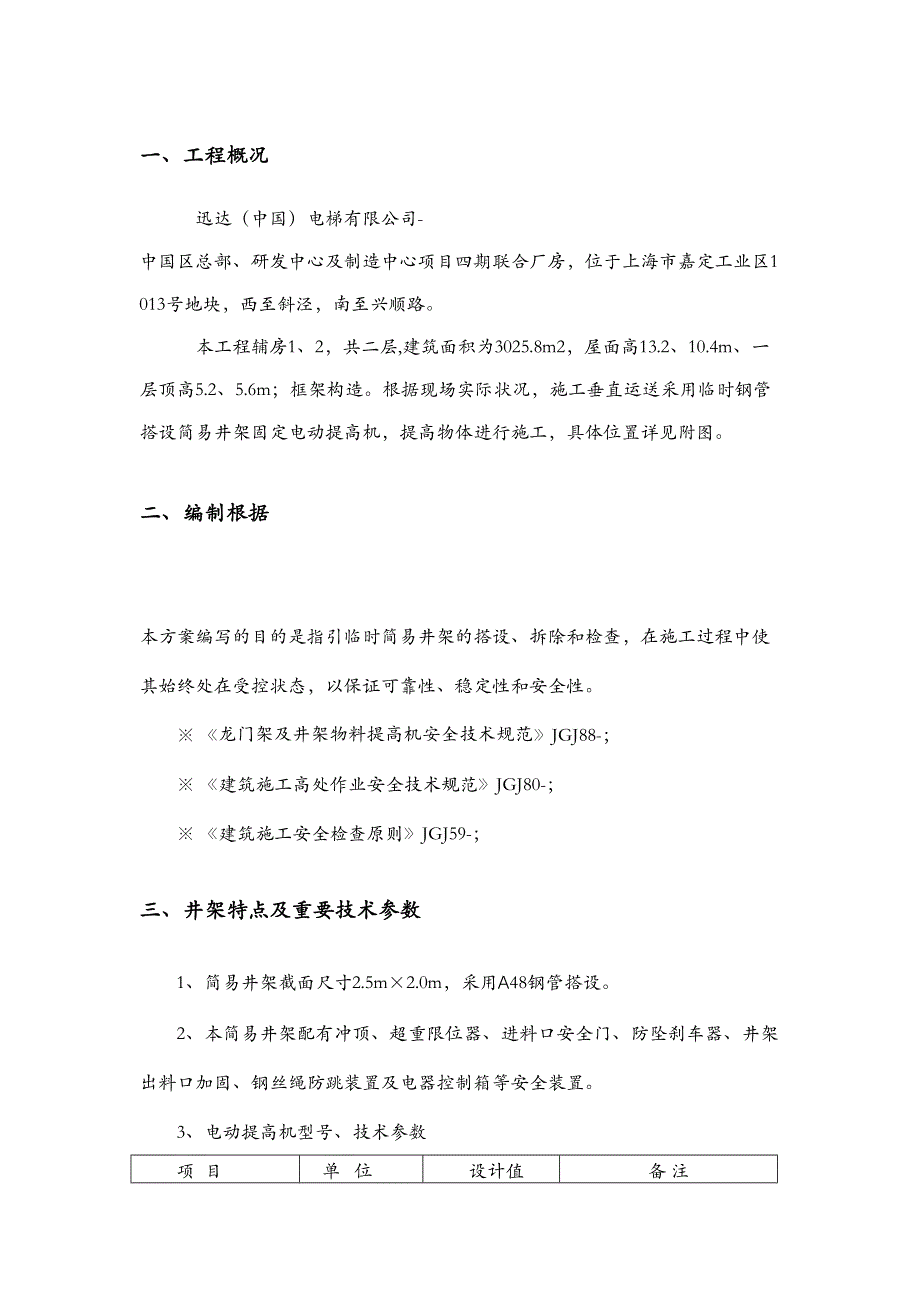 临时钢管井架搭设专项施工方案_第4页