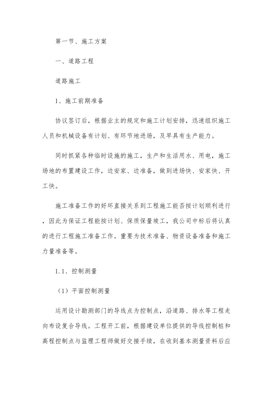 路面施工方案.docx