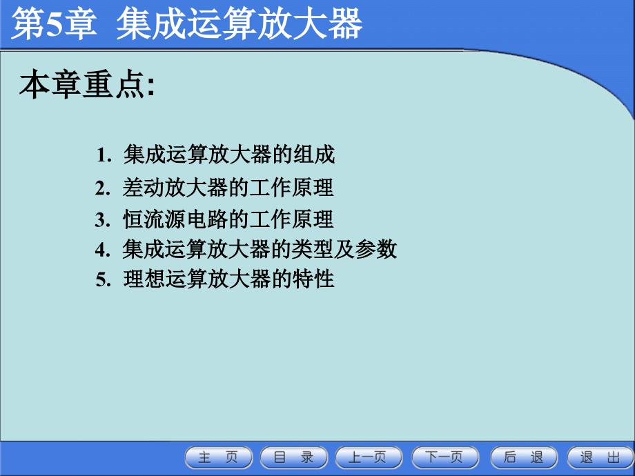 第5章集成运算放大器_第3页