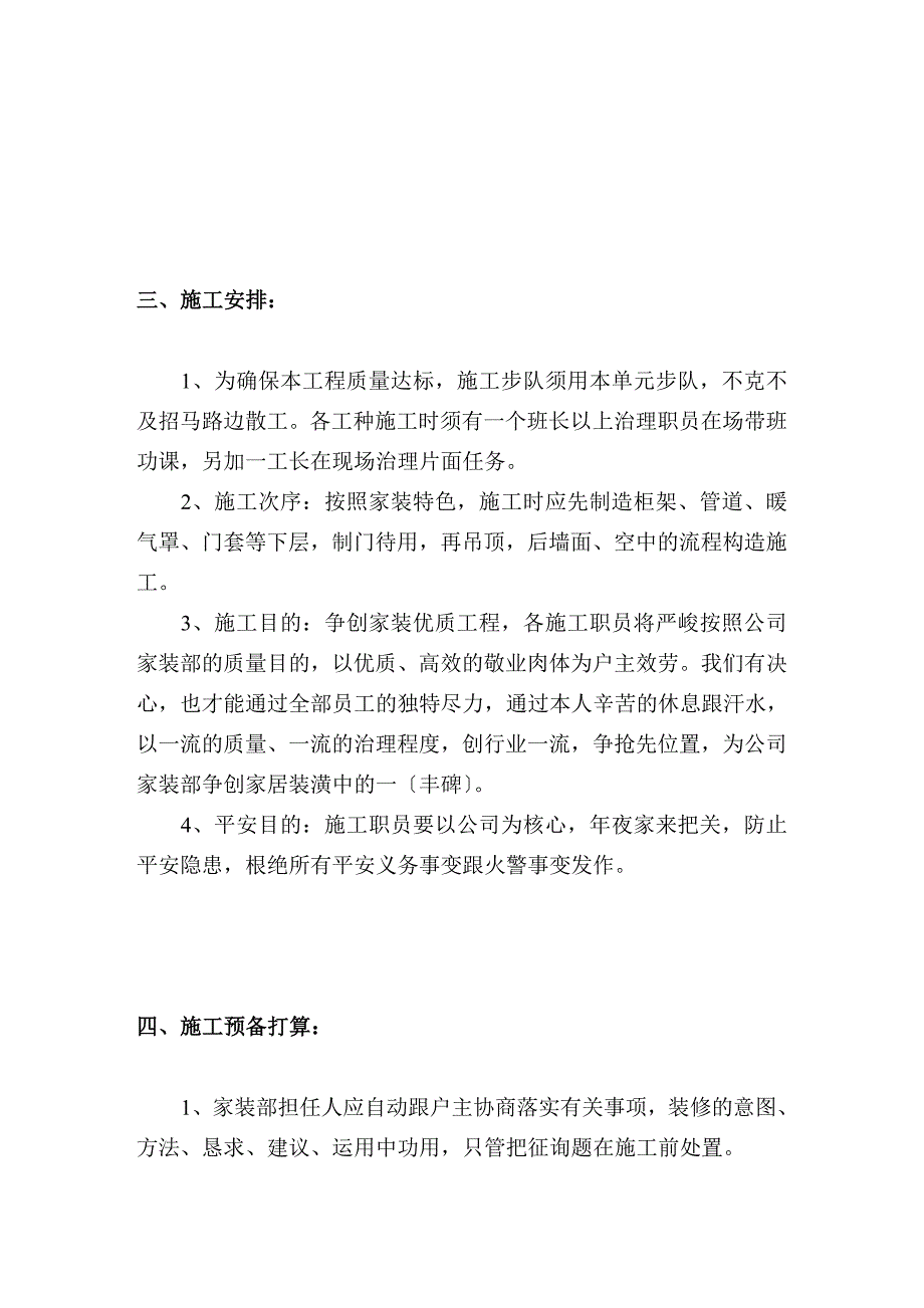 建筑行业家装施工组织设计方案_第3页