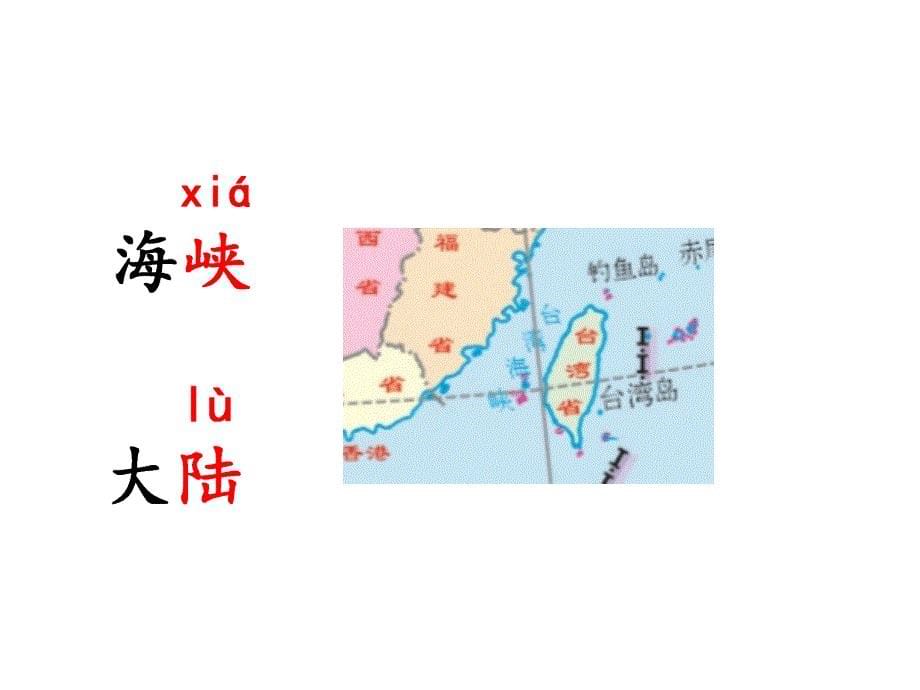 统编版小学二年级语文下册神州谣课件_第5页