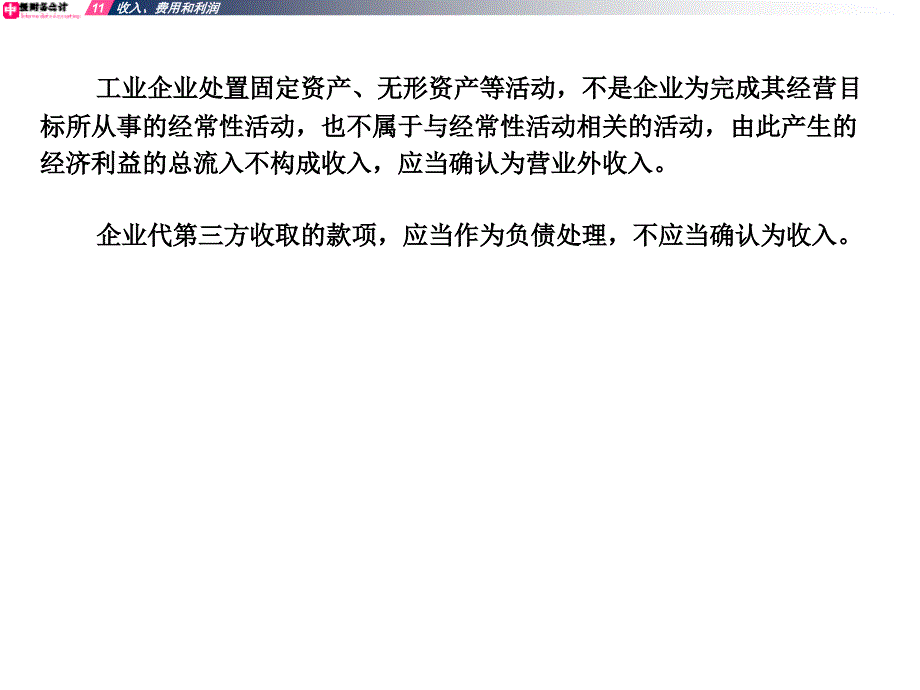 收入费用和利润上_第4页