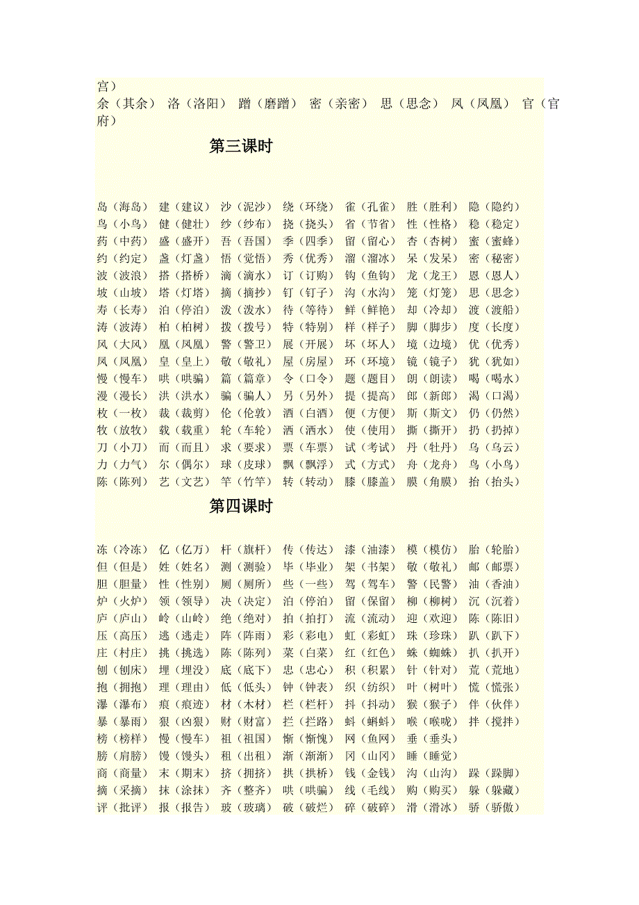 二年级语文总复习练习题_第2页