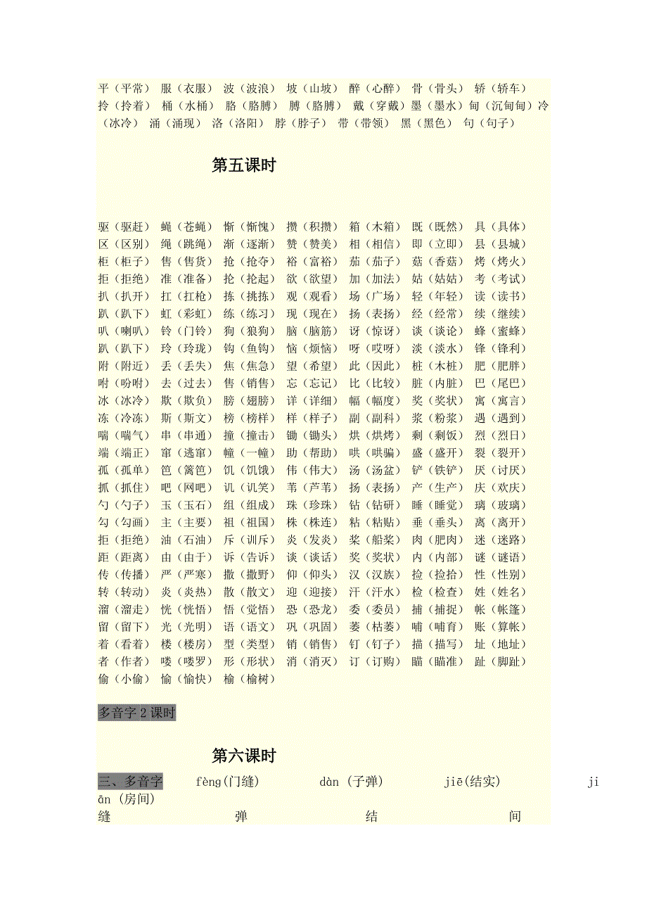 二年级语文总复习练习题_第3页