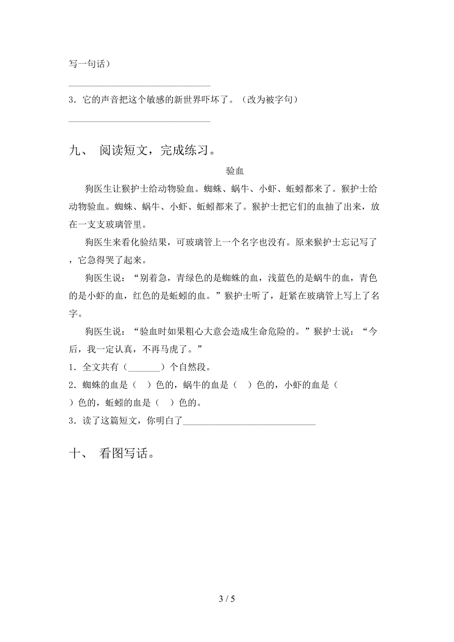 苏教版二年级语文上册期中周末练习考试_第3页