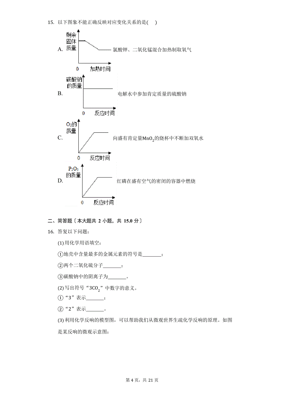 2023学年广东省汕尾市陆丰市思博中学九年级(上)第三次月考化学试卷(附详解)_第4页