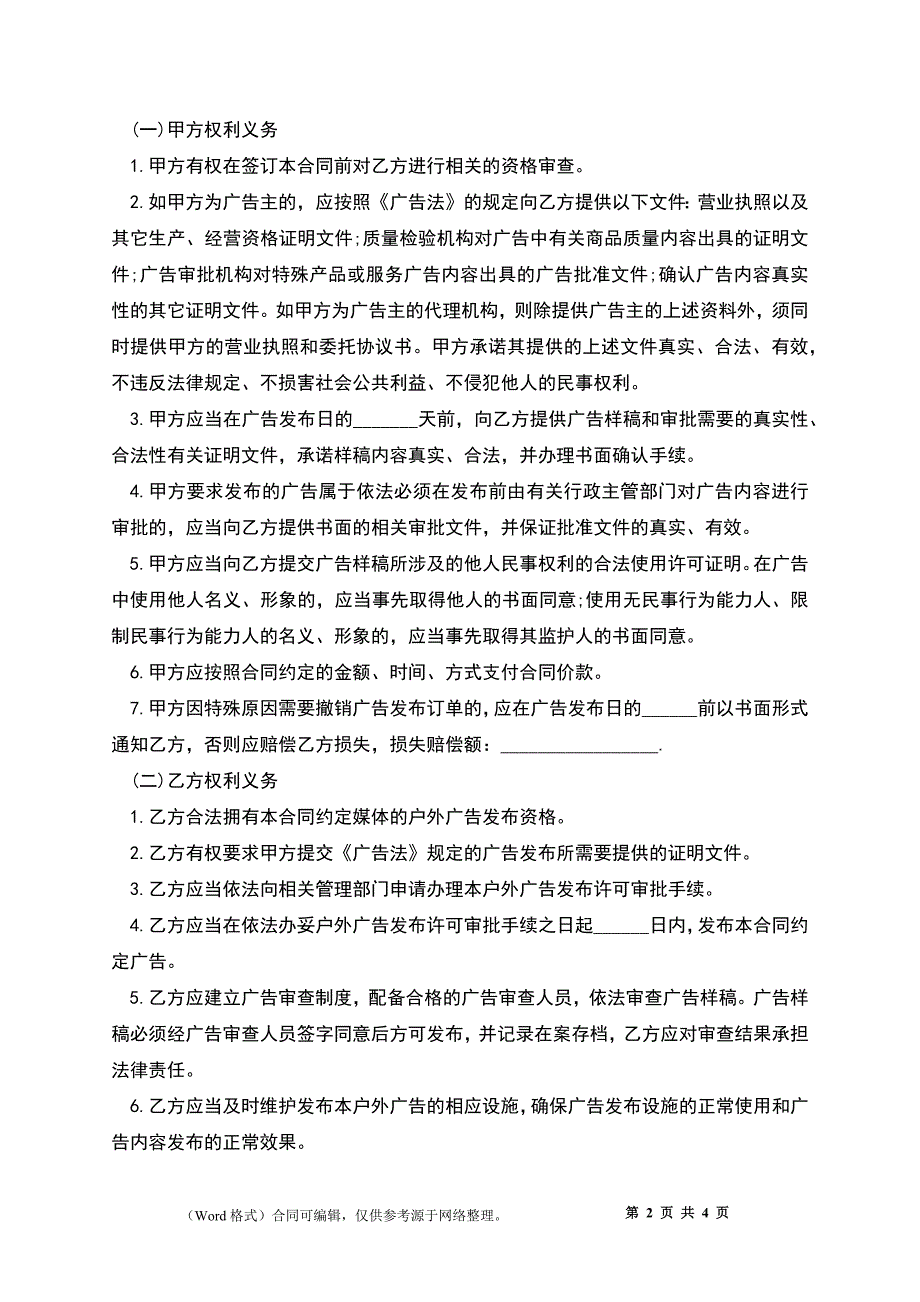 上海市户外广告合同书_第2页