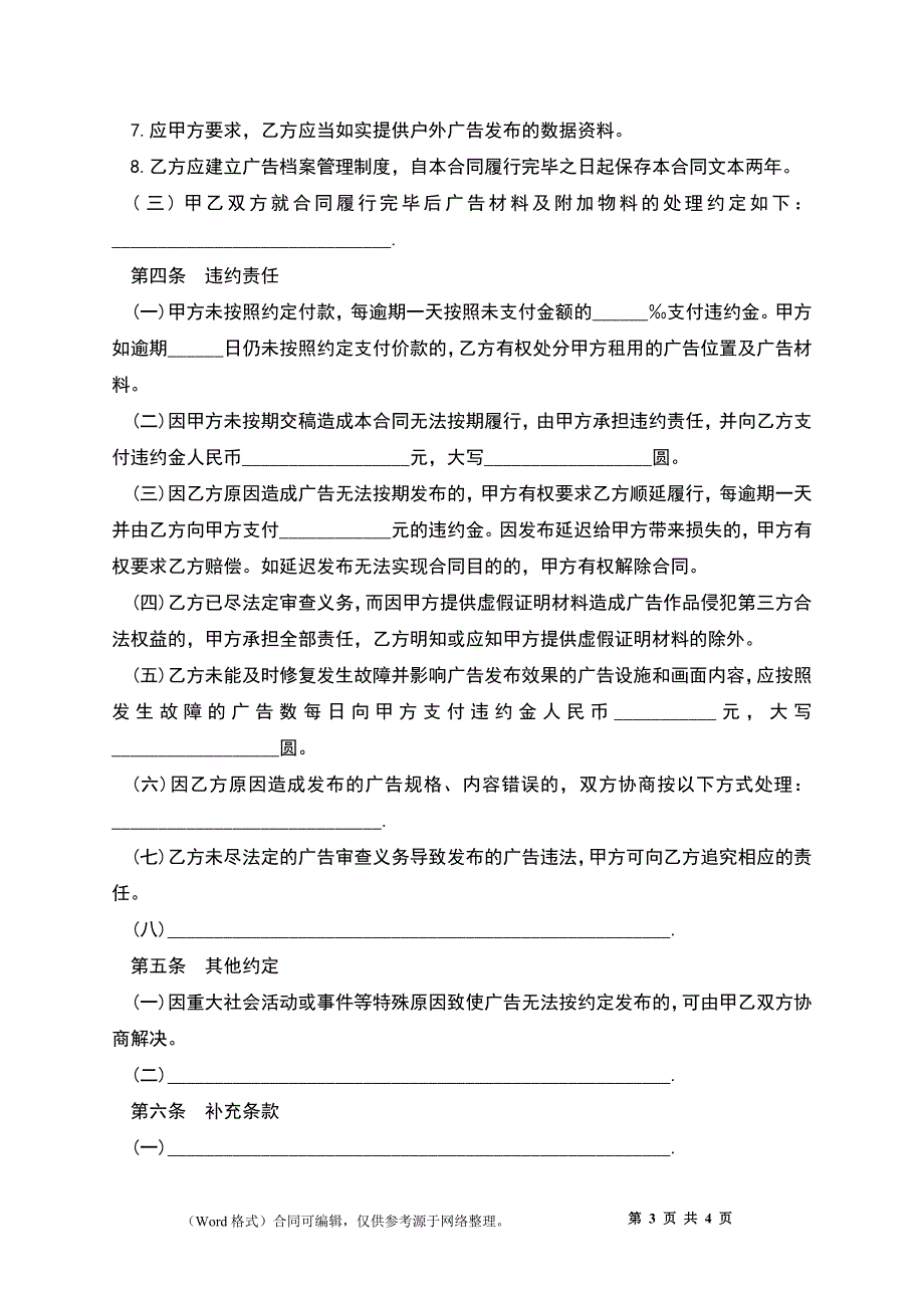 上海市户外广告合同书_第3页