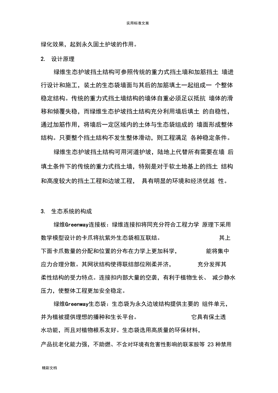 绿维柔性生态护坡系统_第2页