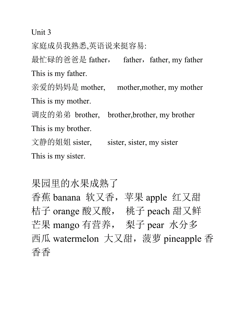 译林3A三年级儿歌.doc_第2页