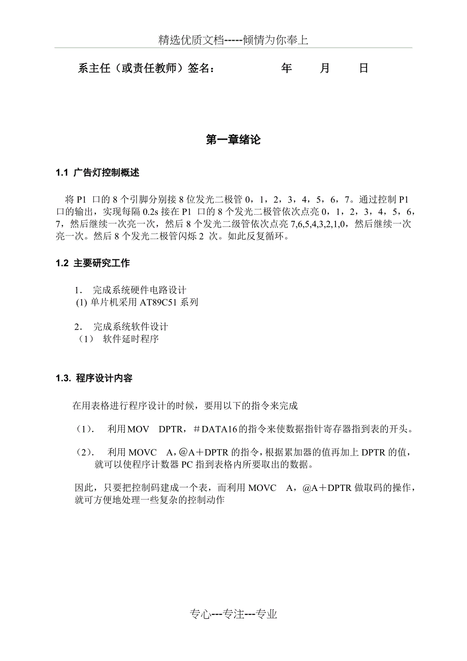 单片机广告灯课程设计_第3页