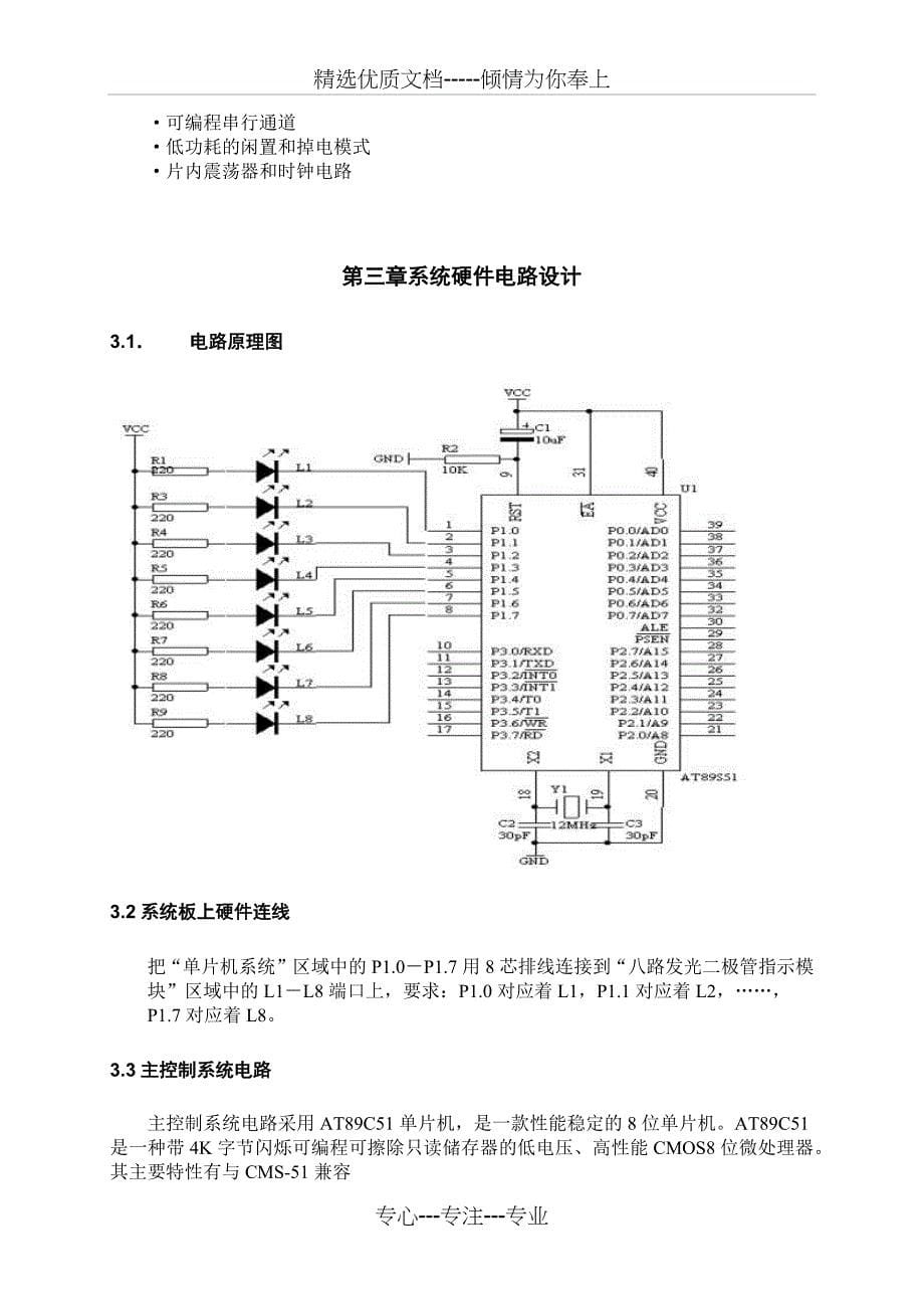 单片机广告灯课程设计_第5页