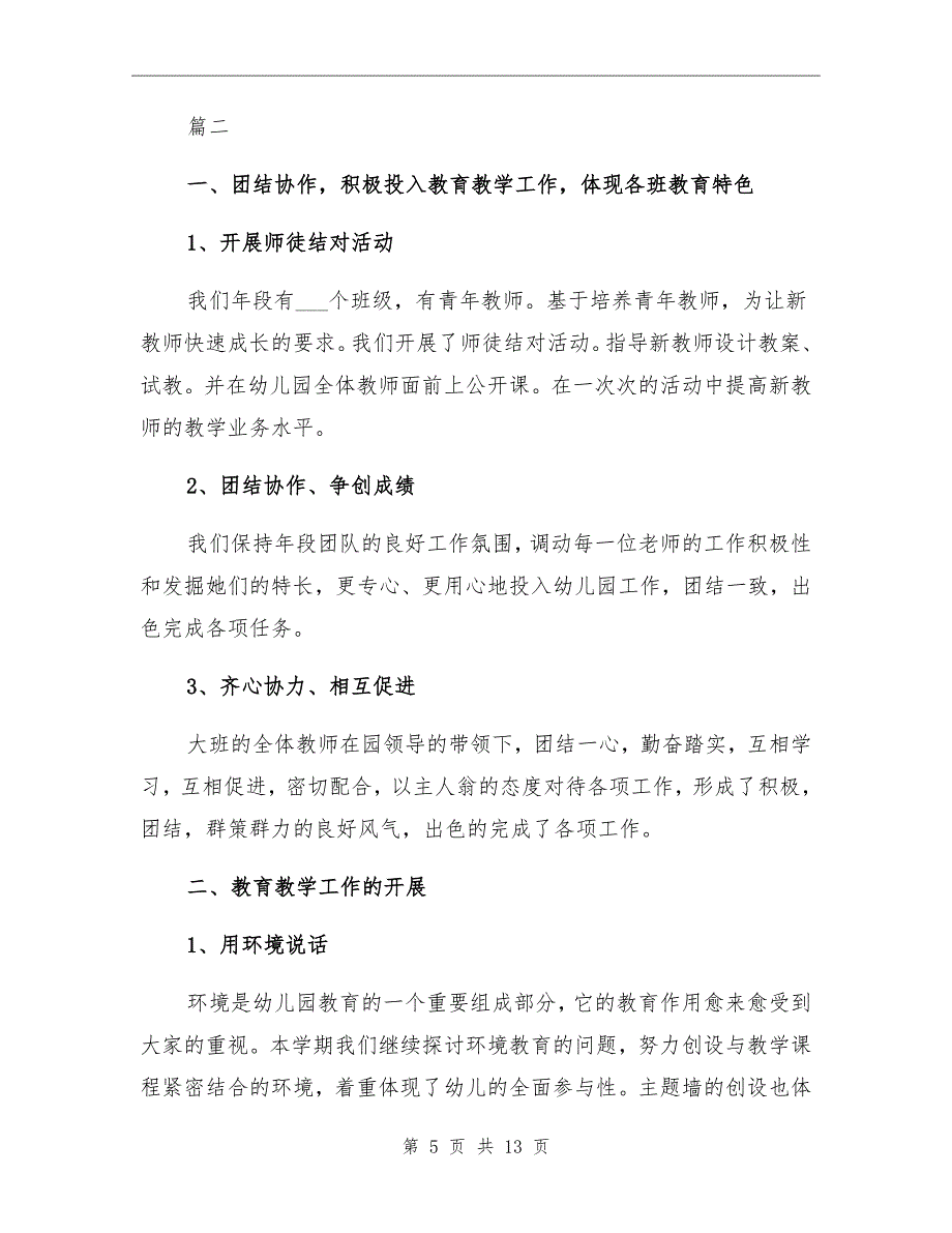 幼儿园小班第一学期班级工作总结_第5页