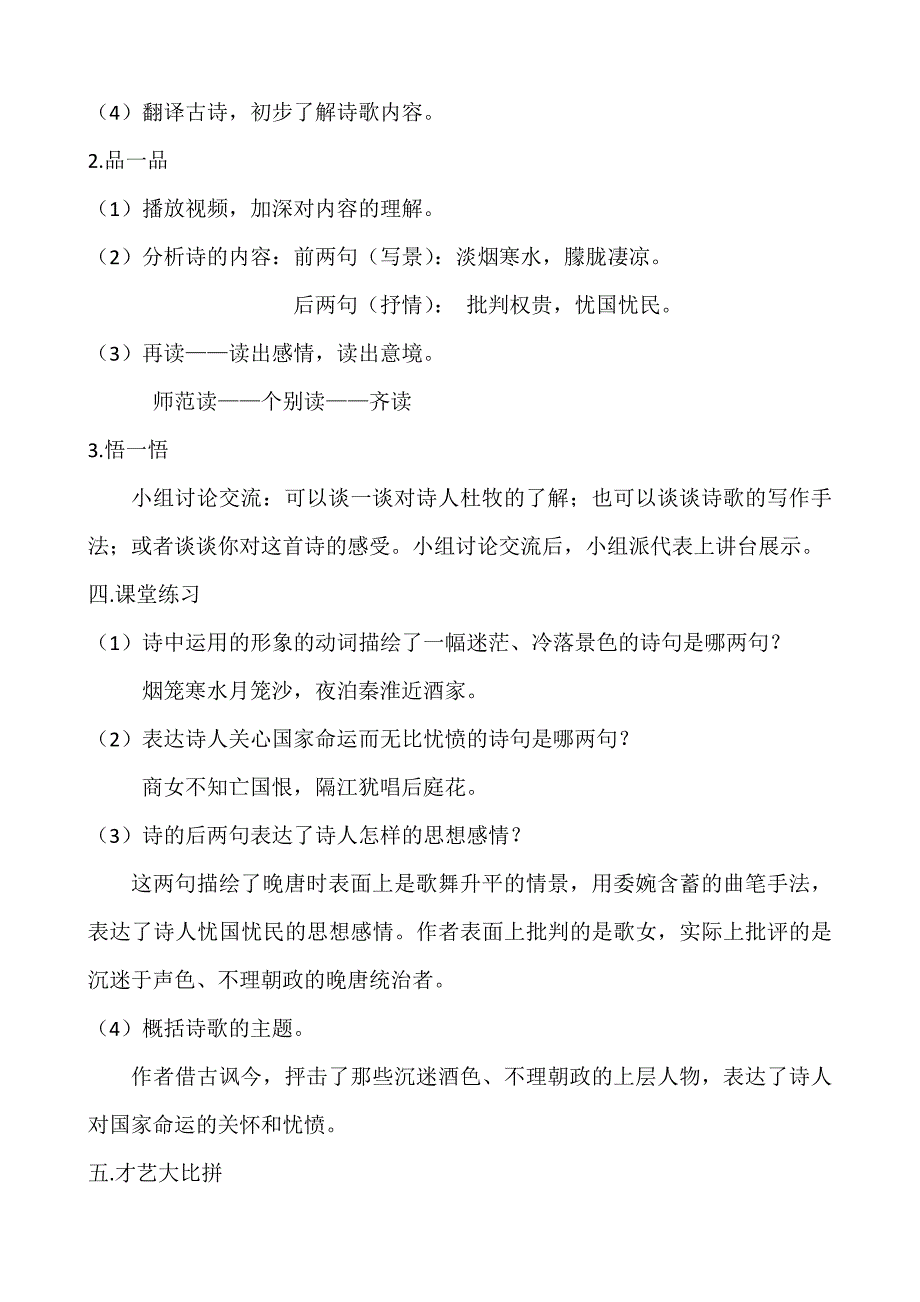 《泊秦淮》教学设计[2].docx_第2页