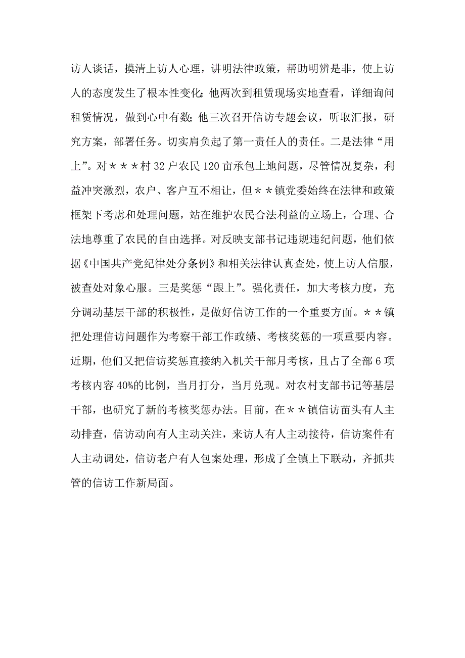 ＊＊镇实行“一二三”信访作机制有效化解农村上访突出问题.doc_第3页