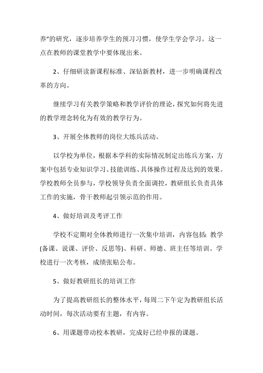 化学教师个人研修计划_第3页