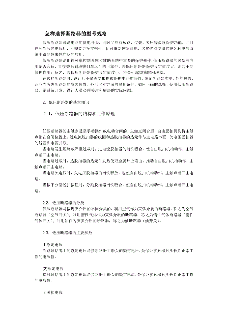 断路器选型与电缆线径选择_第1页