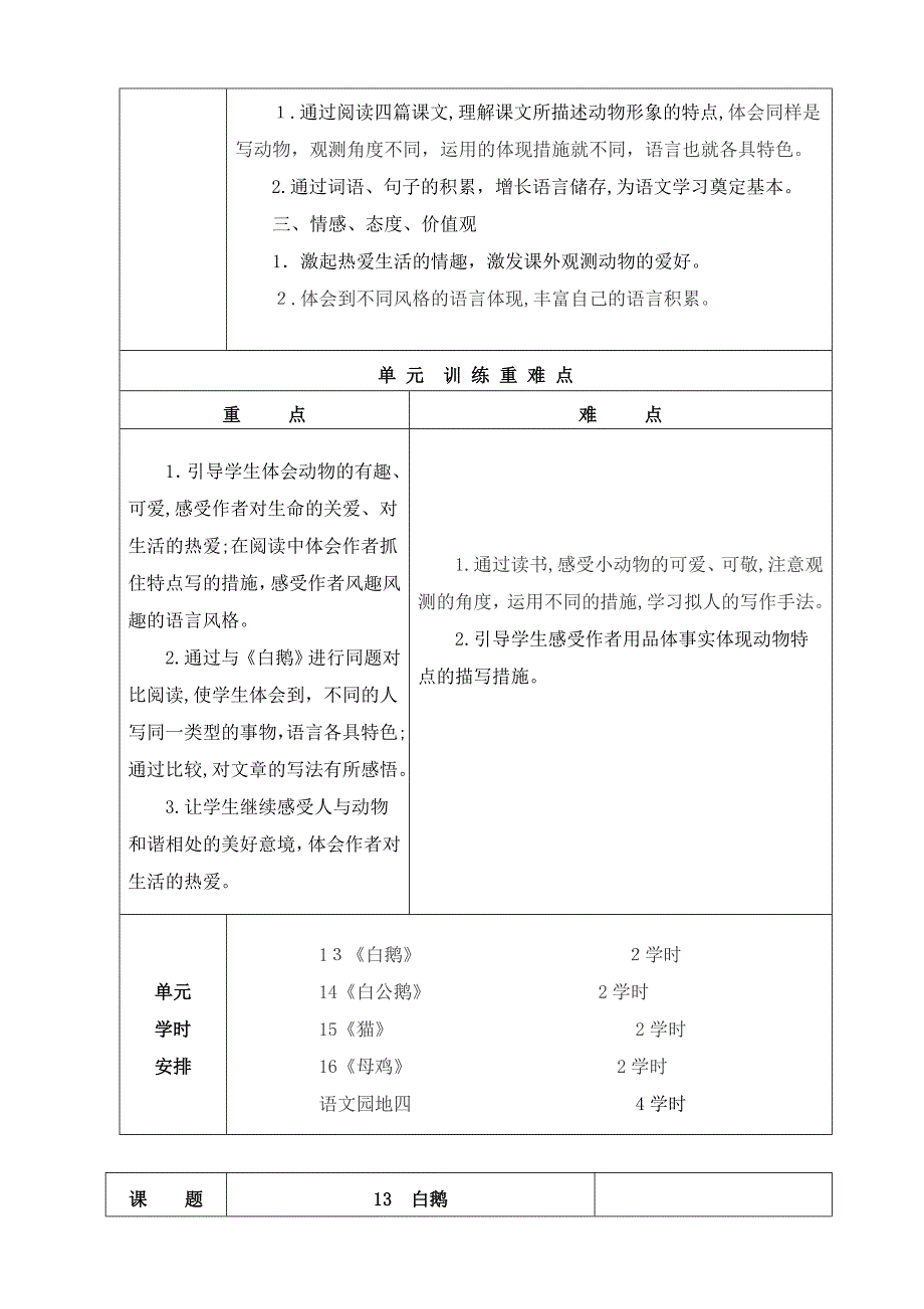 新人教版四年级语文上册表格式第四单元教案_第2页