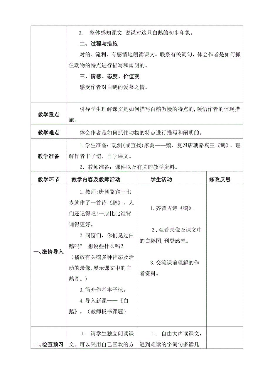 新人教版四年级语文上册表格式第四单元教案_第4页