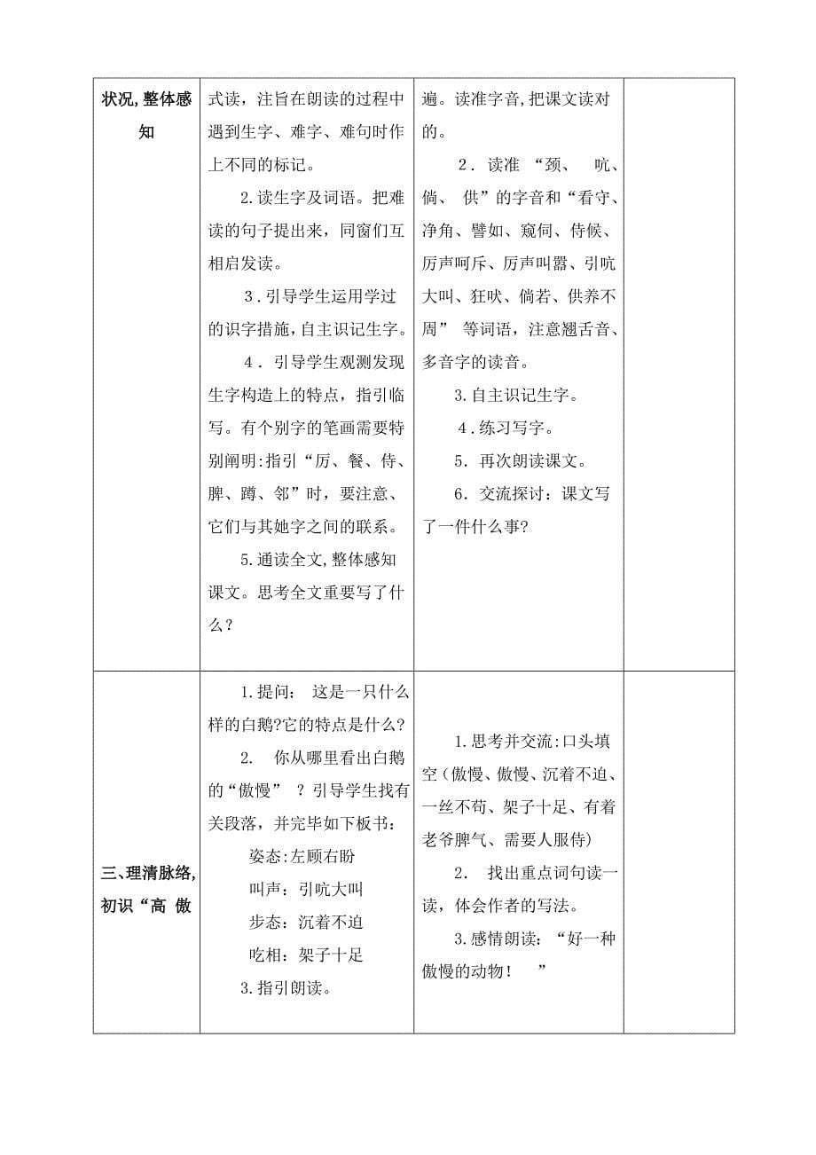 新人教版四年级语文上册表格式第四单元教案_第5页