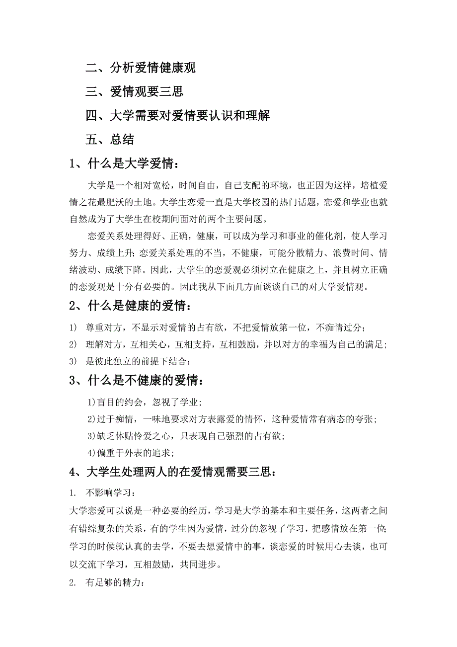 《执行力的培养法则出色完成任务的罗文精神》读后感_第3页