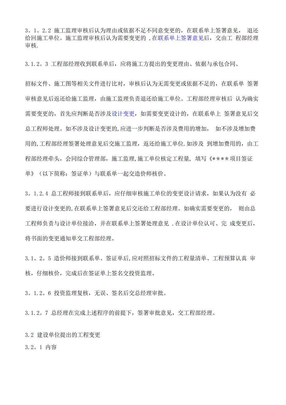 工程变更审批程序规定_第2页