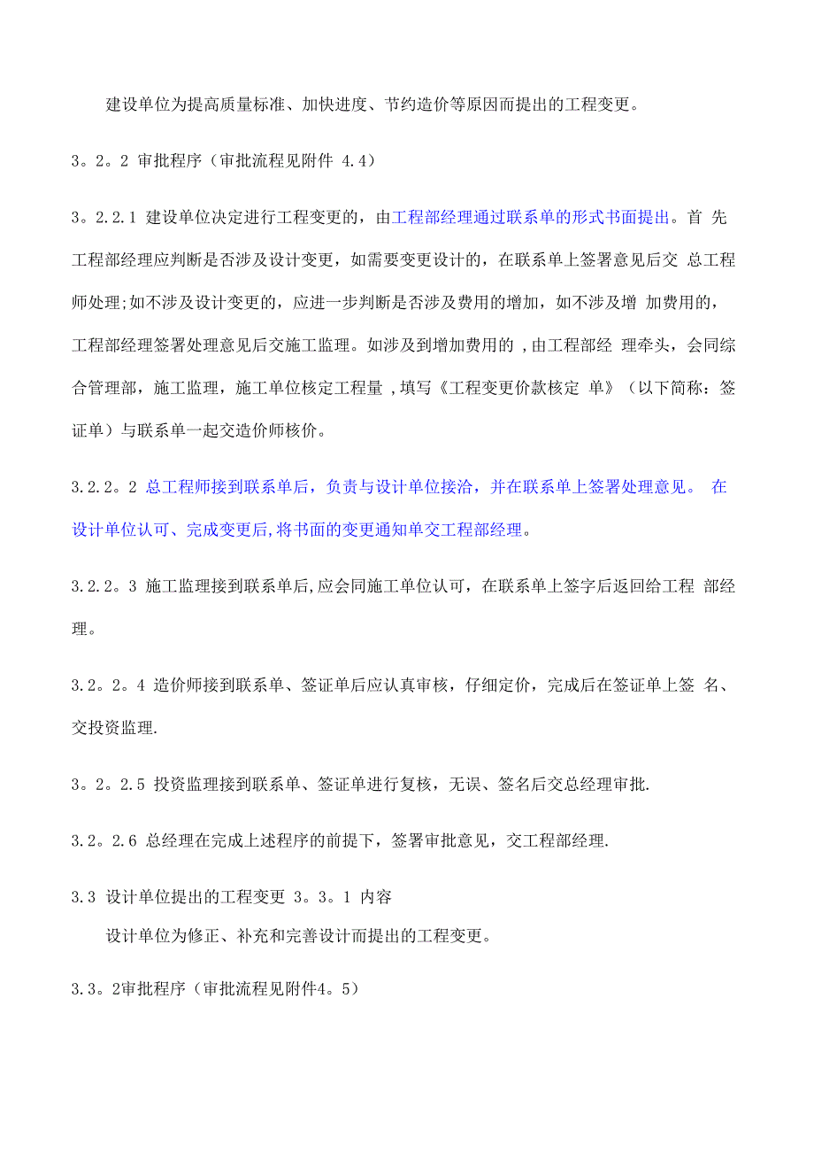 工程变更审批程序规定_第3页