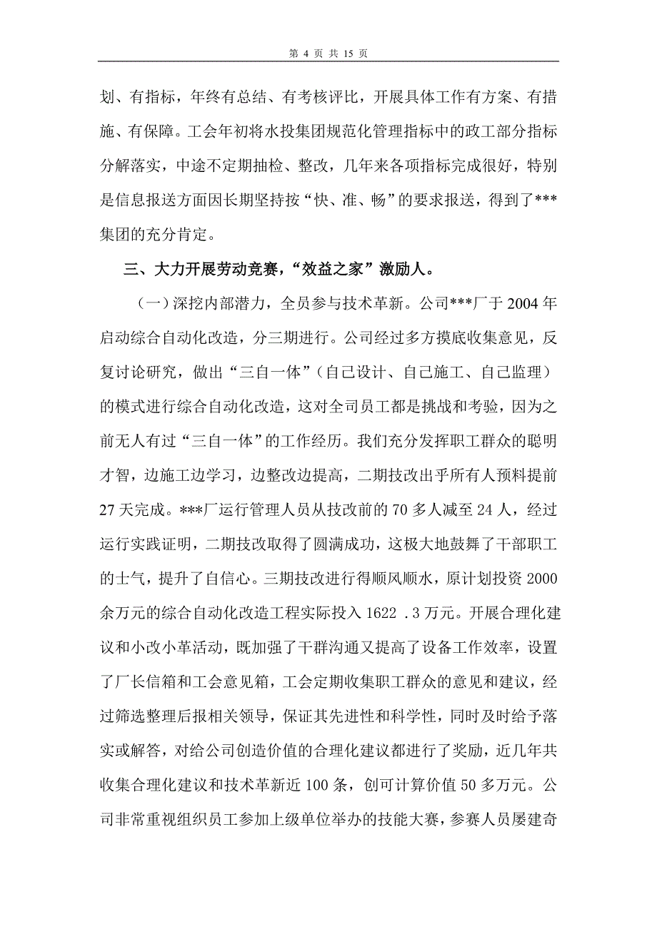 市级模范职工之家汇报材料.doc_第4页