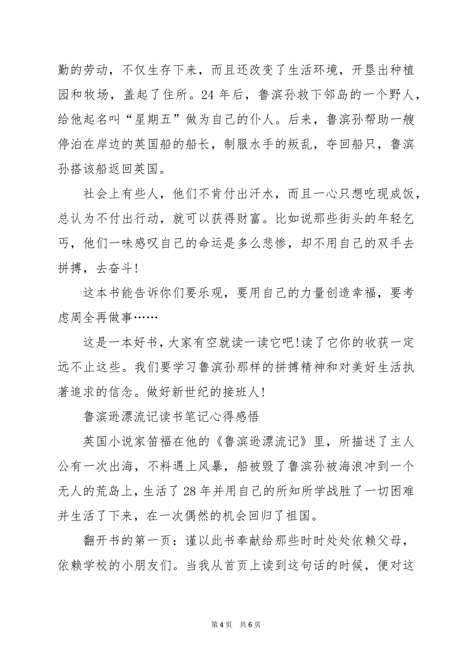 2024年鲁滨逊漂流记读书笔记心得感悟_第4页