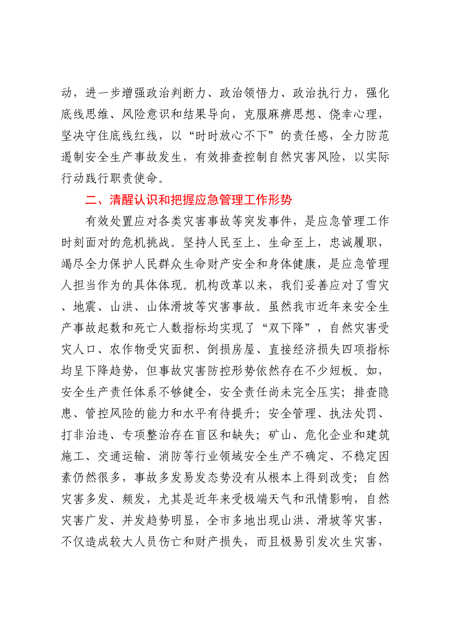 在应急系统主题教育专题研讨班上的讲话.docx_第2页