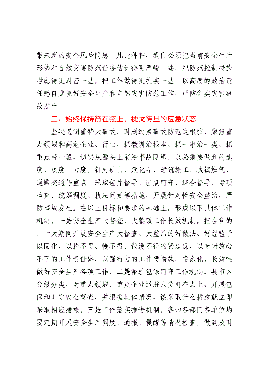 在应急系统主题教育专题研讨班上的讲话.docx_第3页