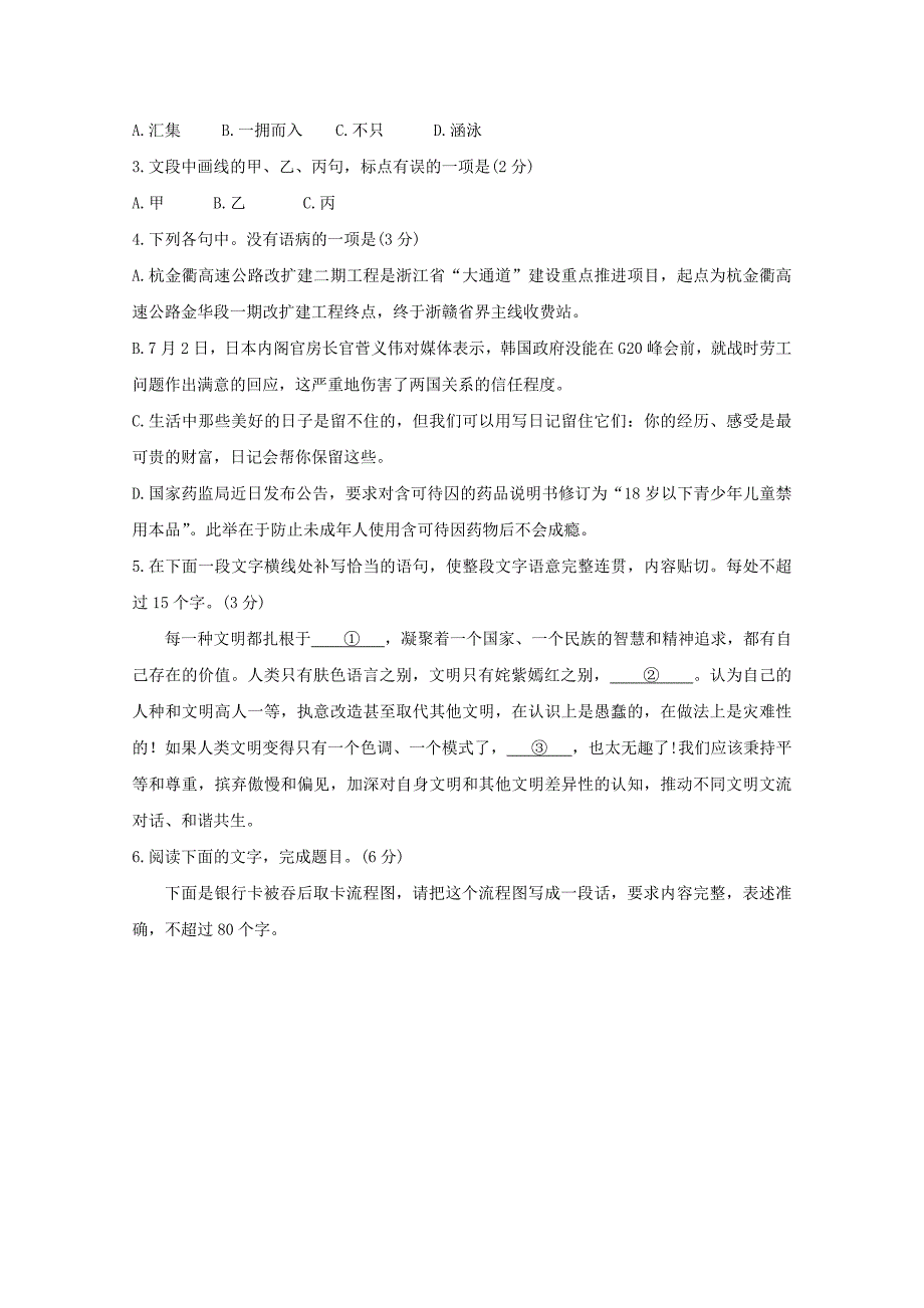 浙江省金丽衢十二校2020届高三语文上学期第一次联考试题_第2页