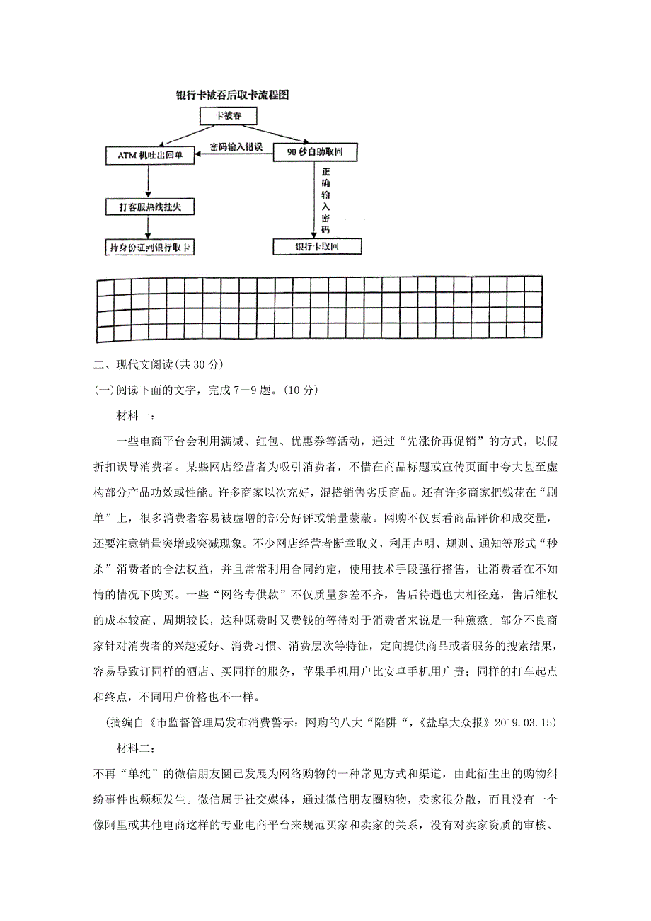 浙江省金丽衢十二校2020届高三语文上学期第一次联考试题_第3页