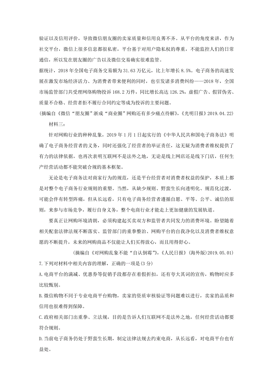 浙江省金丽衢十二校2020届高三语文上学期第一次联考试题_第4页