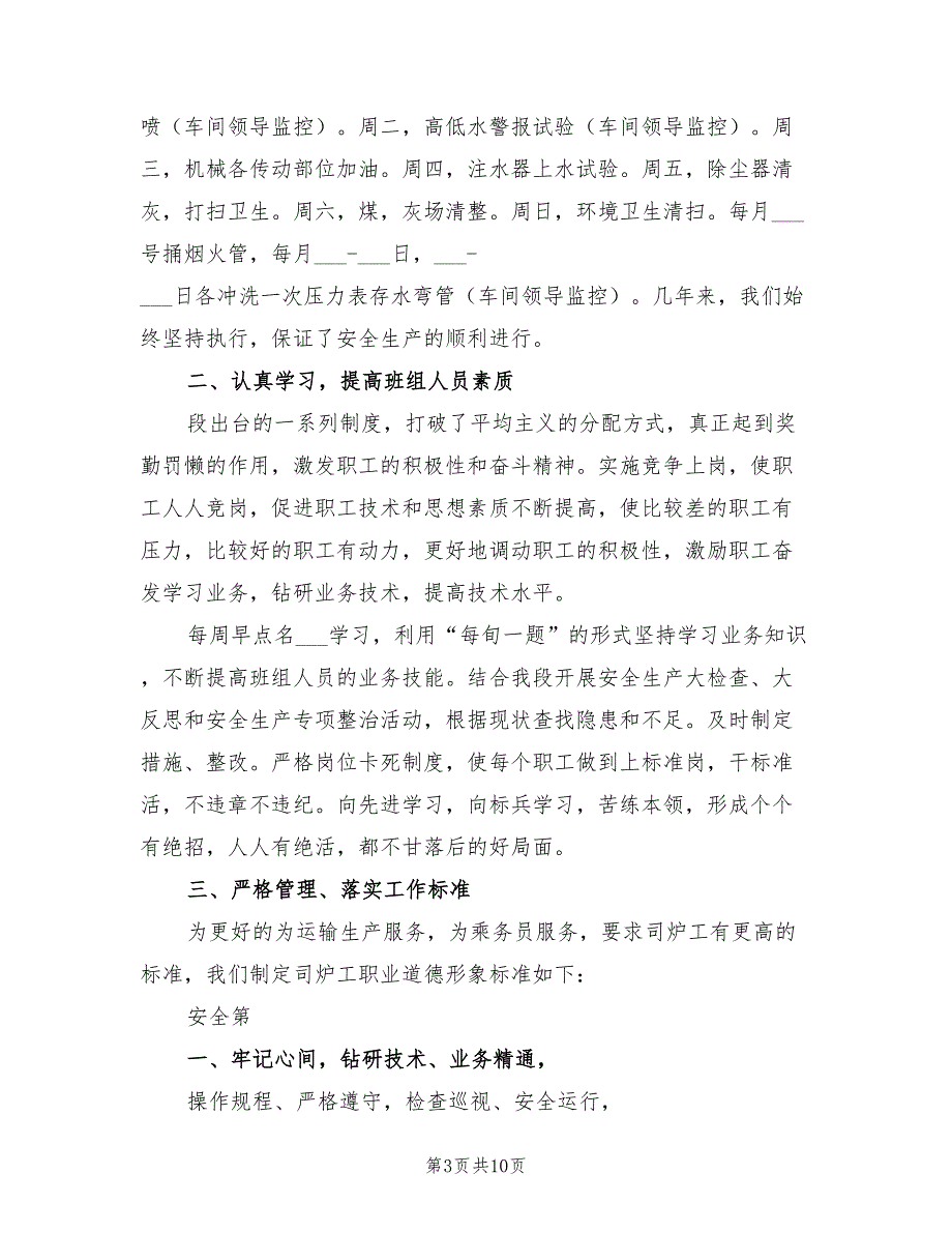 2022年锅炉房班长的工作总结_第3页